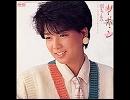 リ･ボ･ン／堀ちえみ