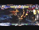 【六方チャリ】0510ブレイブルー　闘劇０９予選　２回戦