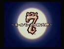 【エンコテスト】７（セブン）モールモースの騎兵隊OP