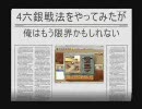 【将棋実況】とりあえず定跡でも覚えて成長していく その7