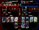 三国志大戦３　スーパー美味しんぼ大戦　４２話