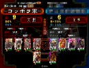 【三国志大戦3】馬単使いがまったりと司空を目指す8