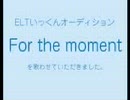 For the moment歌わせていただきました！