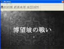 三國志曹操伝26話合戦「博望坡の戦い」その1