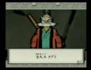 【微妙なアテレコ】らいおんが大神プレイ：四十八番