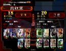 三国志大戦3 真紅が再度丞相を目指す#41