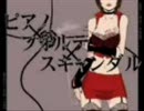 『ピアノ×フォルテ×スキャンダル』を歌ってみた