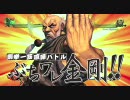 ストリートファイターIV 剛拳修行の道 11