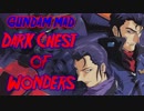 【GUNDAM MAD】 -Dark Chest of Wonders- 【フロスト兄弟】