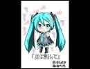【初音ミク】月に託して【オリジナル】