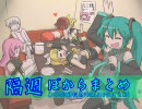 【隔週ぼからまとめ】09'5/18現在カラオケ化を目指すVOCALOID･UTAU曲