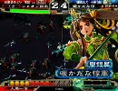 ～徒然なるままに三国志大戦3～　その17(お台場うｐ主2009春)
