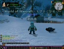 『字幕プレイ』World of Warcraftへちびさくがゆく『第四巻』