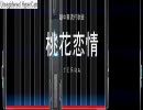 [BMS] 超中華流行歌曲 - 桃花恋情 二倍遊戯譜面