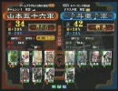 三国志大戦3　頂上対決　2009/5/19　山本五十六軍VS♪斗亜♪軍