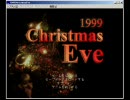 【フリーゲーム】1999　Christmas Eve 【実況part1】　