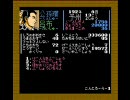 ＦＣ版初代三国志～白馬将軍その18～