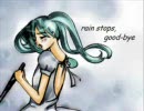 【B】rain stops, good-bye 歌ってみた【B】