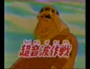地上最強のエキスパートチーム　G.I.ジョー　超音波作戦