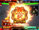 【三国志大戦３】決起号令で司空に定着したい～その５