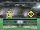 WCCF The 6th 一回戦 MVP・バイオ・9R VS　ガンフィンガーAMG