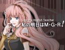 【巡音ルカ】私の明日はM・G・R！【オリジナル】