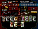 三国志大戦３　ブラフォードが覇者を目指す　その２