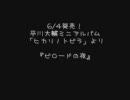 【販促】ビロードの夜/平川大輔【CD買ってネ】