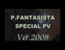 【PV】ファンタジスタ【SVB】