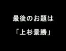 【笑いながら脳を鍛える】なぞかけ動画５・戦国武将３連発