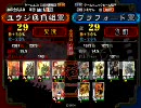 【三国志大戦３】全突で証35くらいを目指す～番外編～【負組】