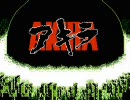 突然死ゲー　ＡＫＩＲＡ　を喋りながらプレイ～part１～