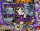 パチンコ】　CR北斗の拳 ラオウ part22