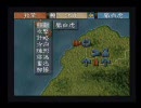 三国志5～厳白虎の野望～Part17