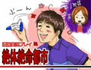 【会ったことない二人で】絶体絶命都市【遠隔実況プレイ】　Part.9