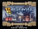 博愛教師でサモンナイト３ 【縛りプレイ】 １２話１戦目