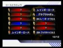 [なばお杯]キリッっと実況ぷれいマリオカートWii[パート５０]