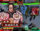 三国志大戦３　呂布で踊り狂う動画　その138