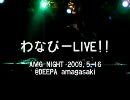 【ニコラップ】わなびーLIVE!!