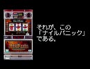 【第３回ニコニコ実機配信対決】ナイルパニックの場合～その１