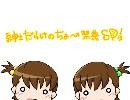 亜美真美メドレー告知ニコ割