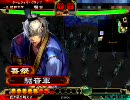 三国志大戦３ 孫呉大好き、屍手腕。（２０）　- vs大喝無勢