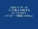 EX-FC100でジッポ着火の様子を撮影