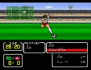 20才キャプ翼ファンがキャプテン翼Ⅲを実況プレイしてみた part１