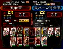 [三国志大戦3]　7枚機略丞相動画69