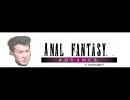 ANAL FANTASY5910 『ビ、イグッ！ブリッヂの死闘』