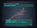 エアフォースデルタBWK 　ルース・ヴァレンタイン搭乗機体解説(1/4)