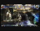 闘劇09 BLAZBLUE パロ三条店舗予選 ブロック決勝4