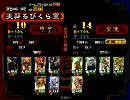 三国志大戦３　次世代クソデッキで丞相を目指したい　５日目