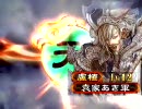 【三国志大戦3】最大士気は犠牲になったのだ　その8